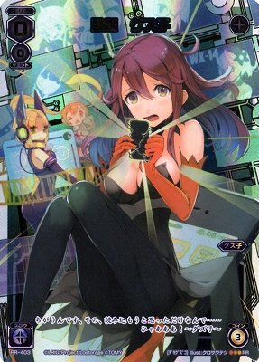 Amazon.co.jp: WIXOSS-ウィクロス-/PR-403 駄姫 グズ子 : おもちゃ